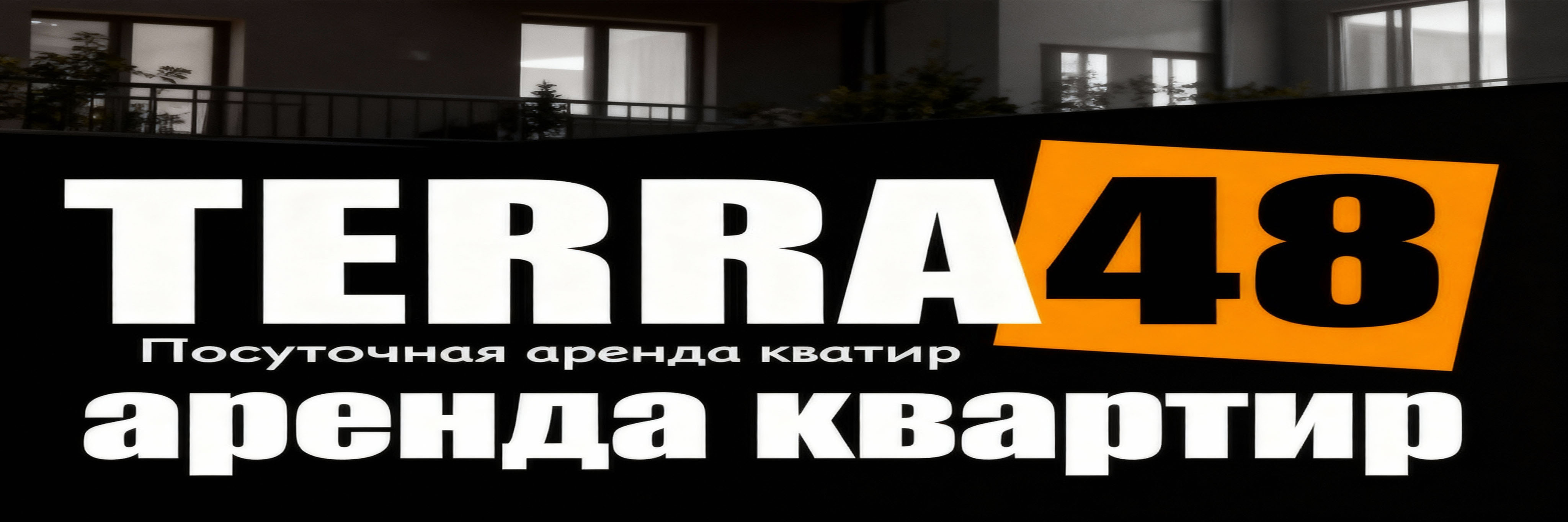 Terra48 — апартаменты в Липецке